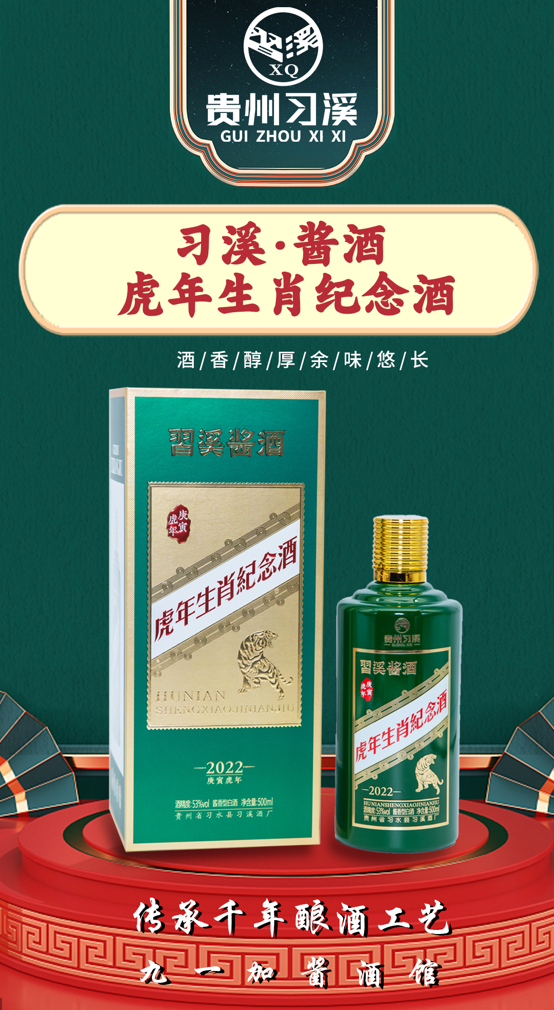 习溪·53度-虎年生肖纪念酒【500ML】.jpg